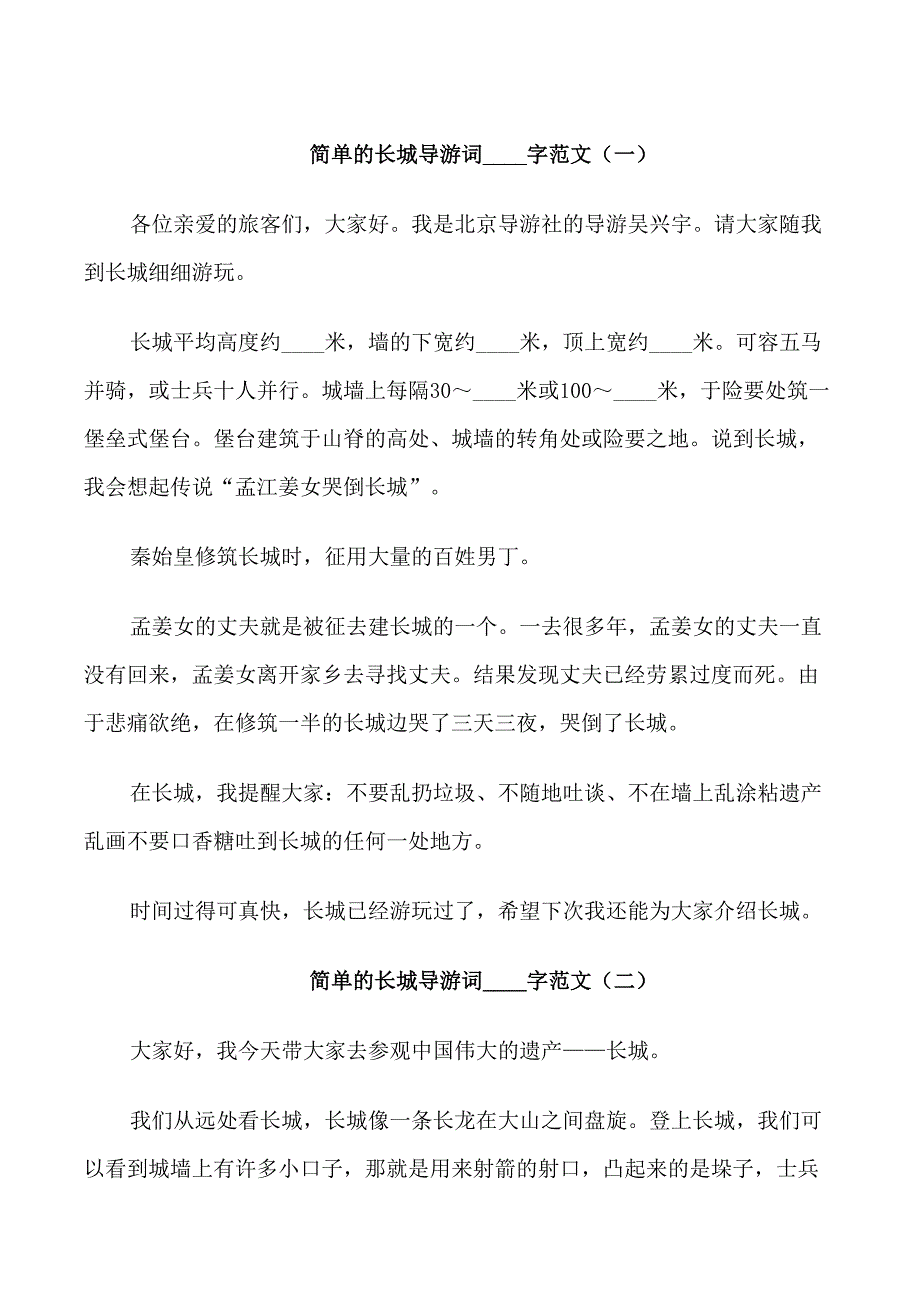 简单的长城导游词200字5篇_第1页