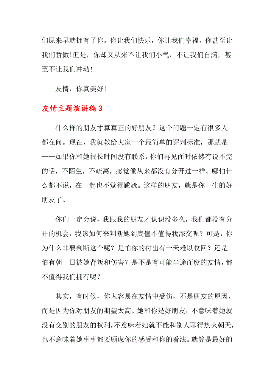 友情主题演讲稿_第4页