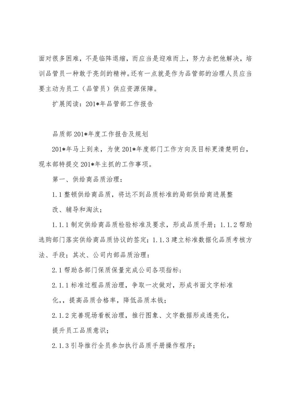 品管部长定岗述职报告.docx_第5页