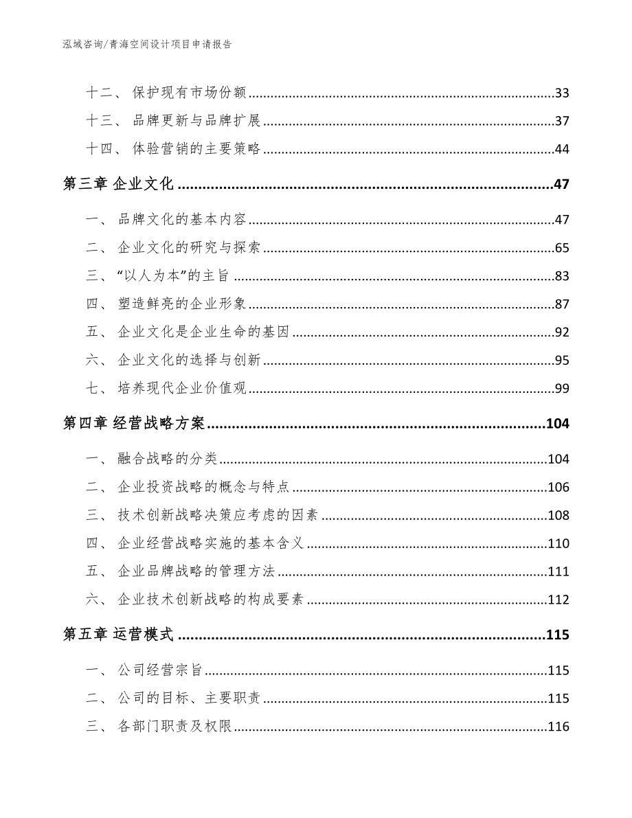 青海空间设计项目申请报告（模板范文）_第3页