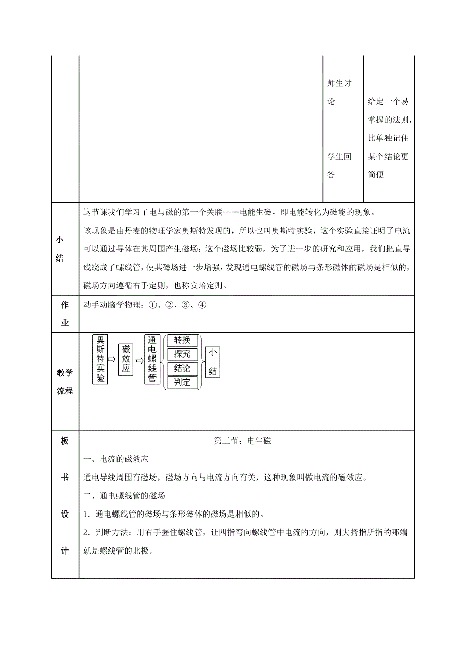 人教版初三《电生磁》教案_第4页