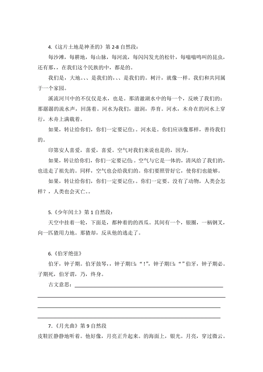 六年级上按课文内容填空练习卷_第2页