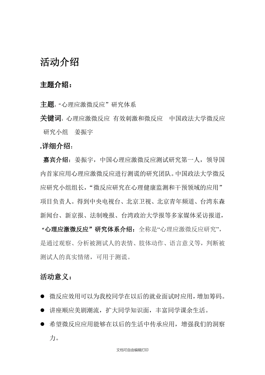 姜振宇微表情讲座策划书_第3页