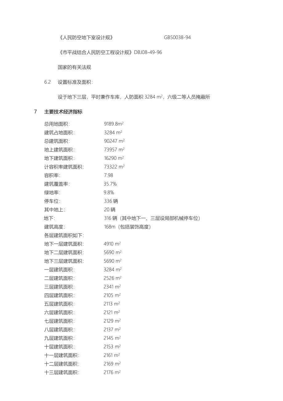 某大厦报建方案设计概述_第5页