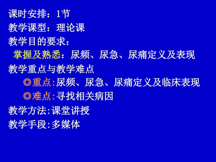 诊断学：尿频、尿急、尿痛：_第2页