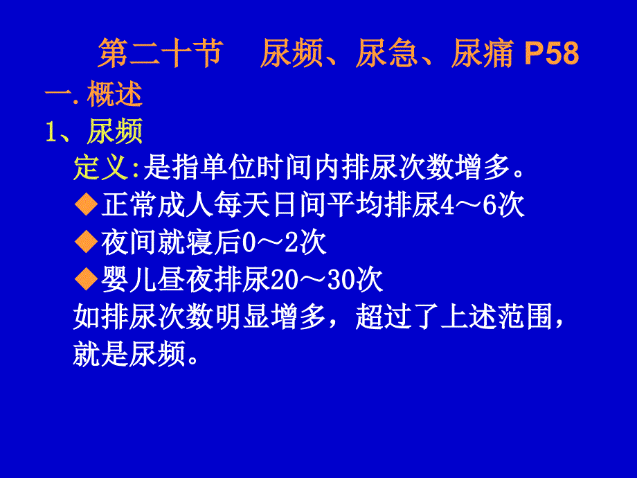 诊断学：尿频、尿急、尿痛：_第3页