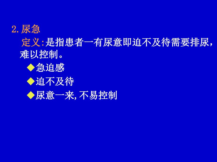 诊断学：尿频、尿急、尿痛：_第4页