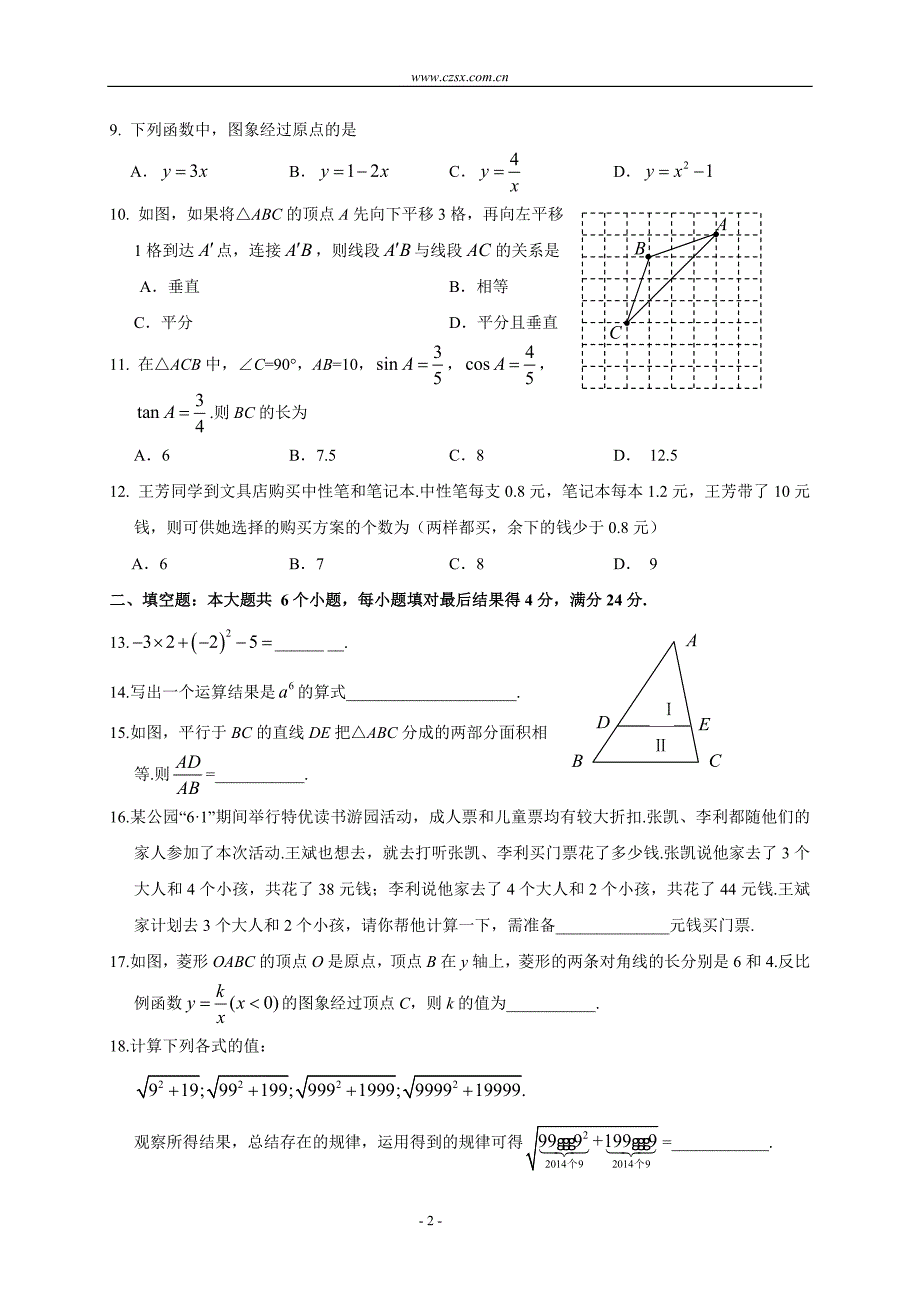 山东省滨州市2014年中考数学试题(试题+图片答案)_第2页