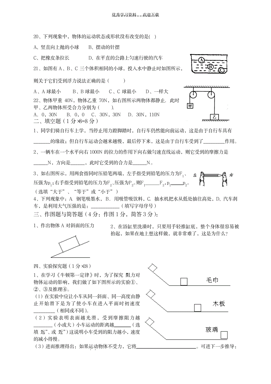 八年级物理沪科版下册章节复习提纲1_中学教育-中考_第4页