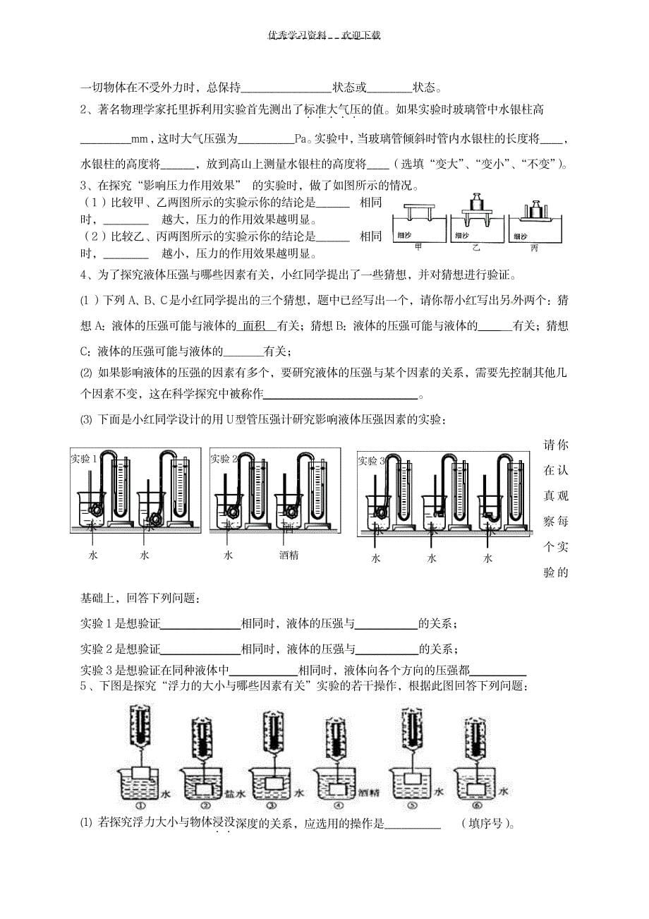 八年级物理沪科版下册章节复习提纲1_中学教育-中考_第5页