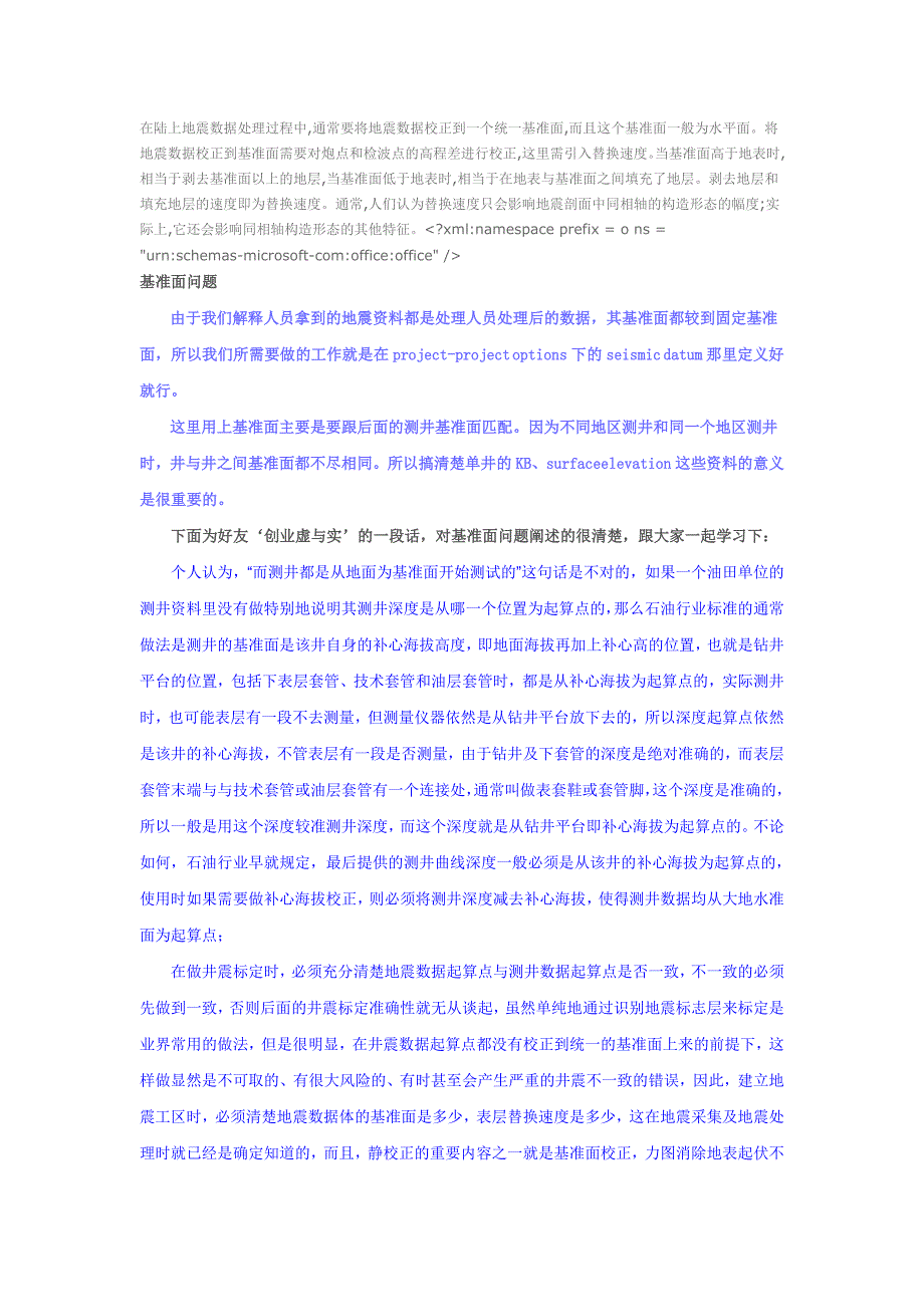 地震参考基准面.doc_第1页