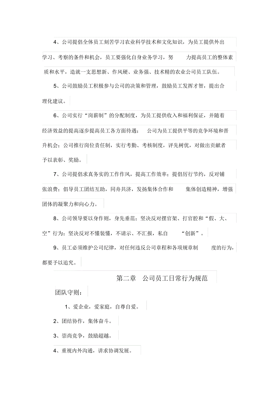 农业开发公司管理制度_第4页