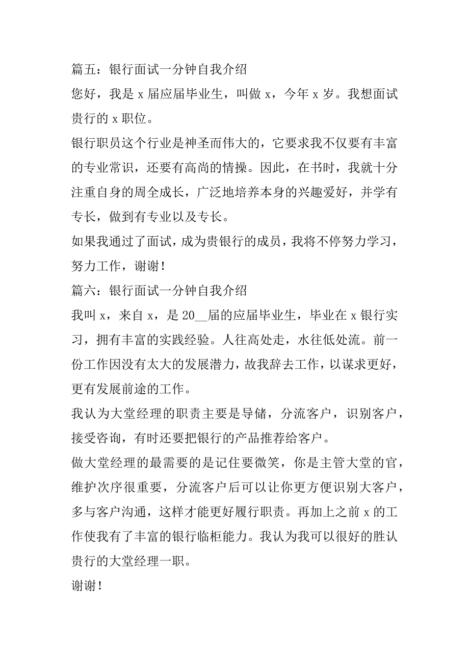 2023年银行面试一分钟自我介绍7篇_第4页