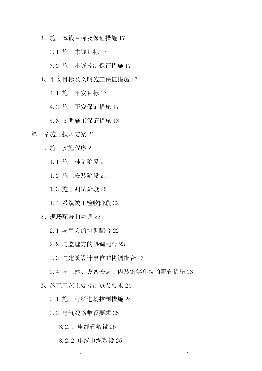 小区网络监控系统施工组织设计及对策_第3页