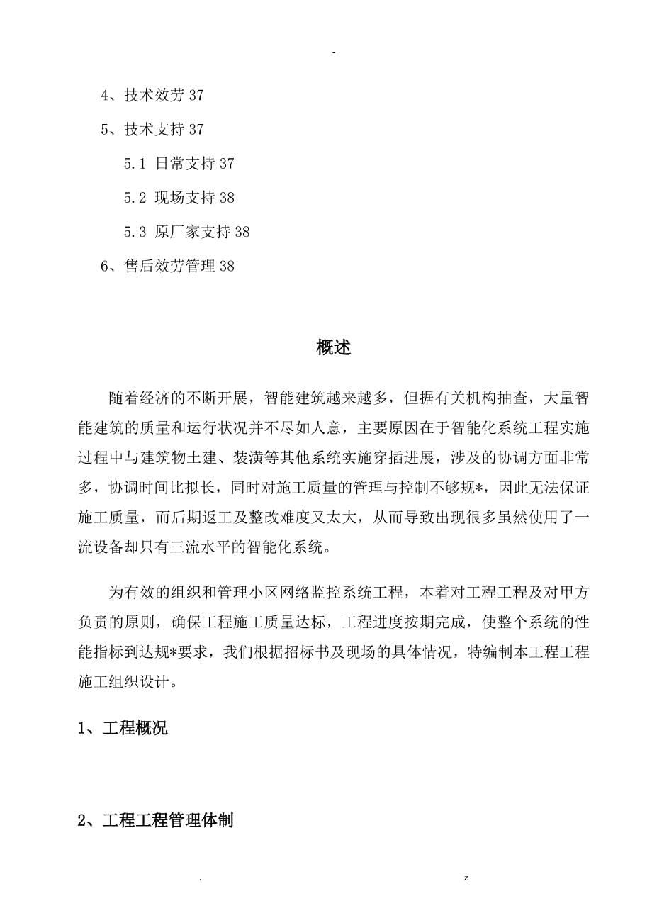 小区网络监控系统施工组织设计及对策_第5页