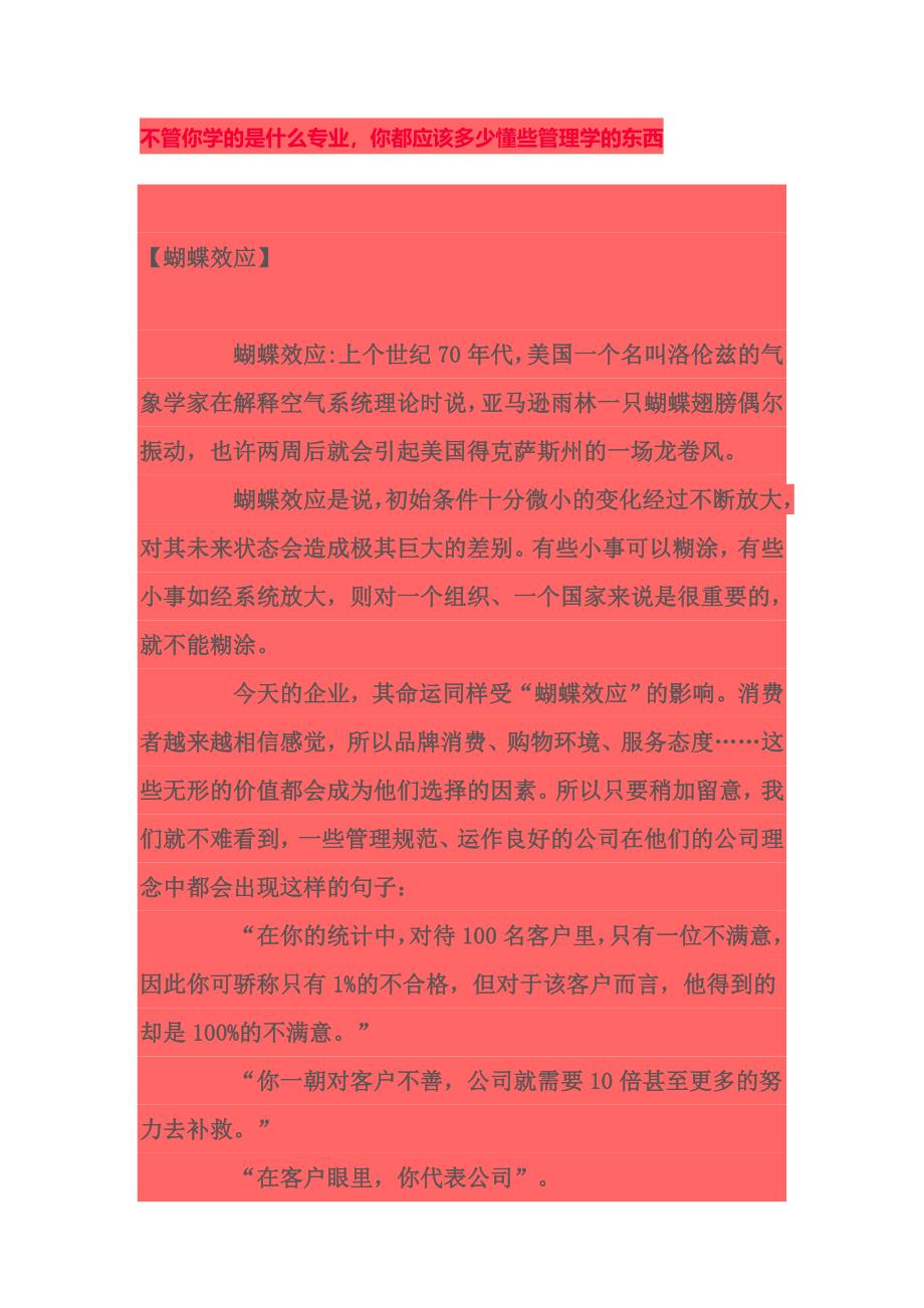 不管你学的是什么专业你都应该多少懂些管理学的东西.doc_第1页