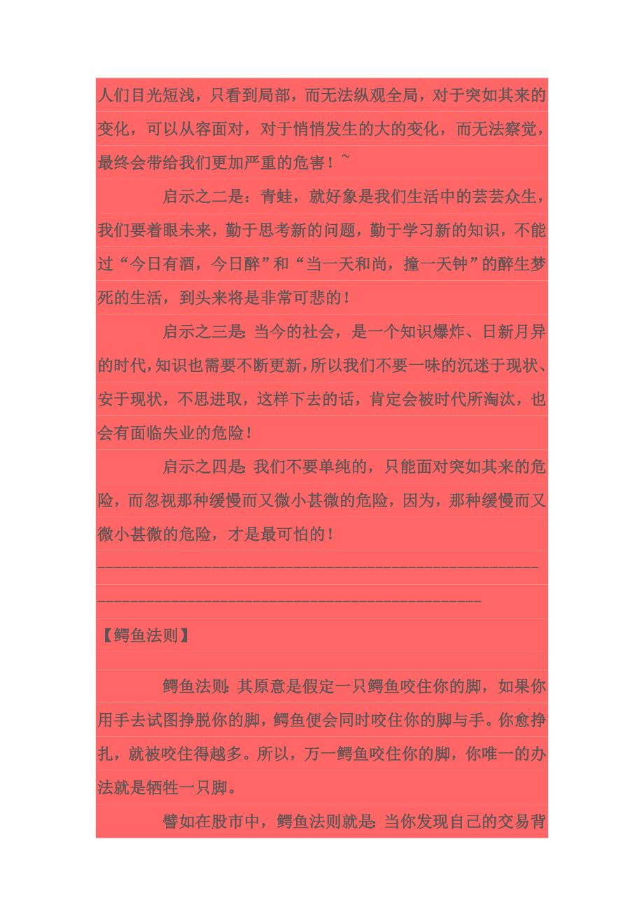 不管你学的是什么专业你都应该多少懂些管理学的东西.doc_第3页