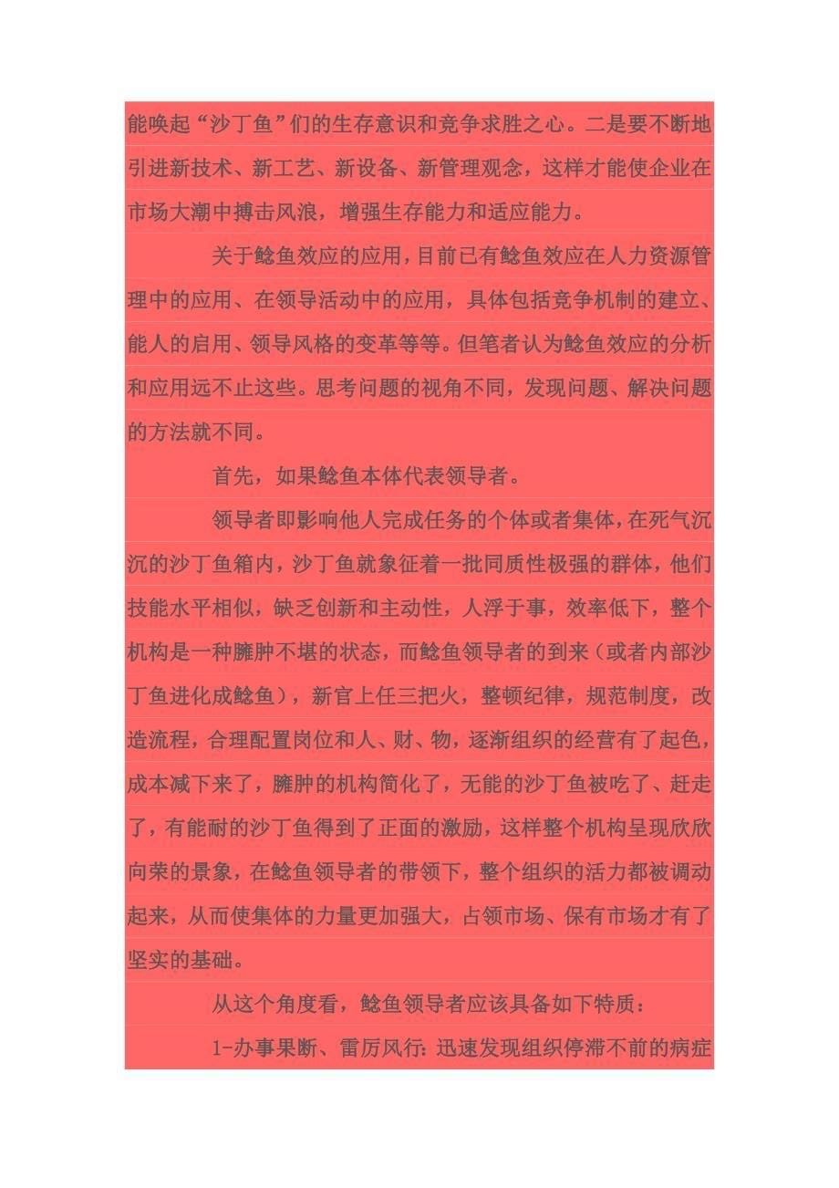 不管你学的是什么专业你都应该多少懂些管理学的东西.doc_第5页