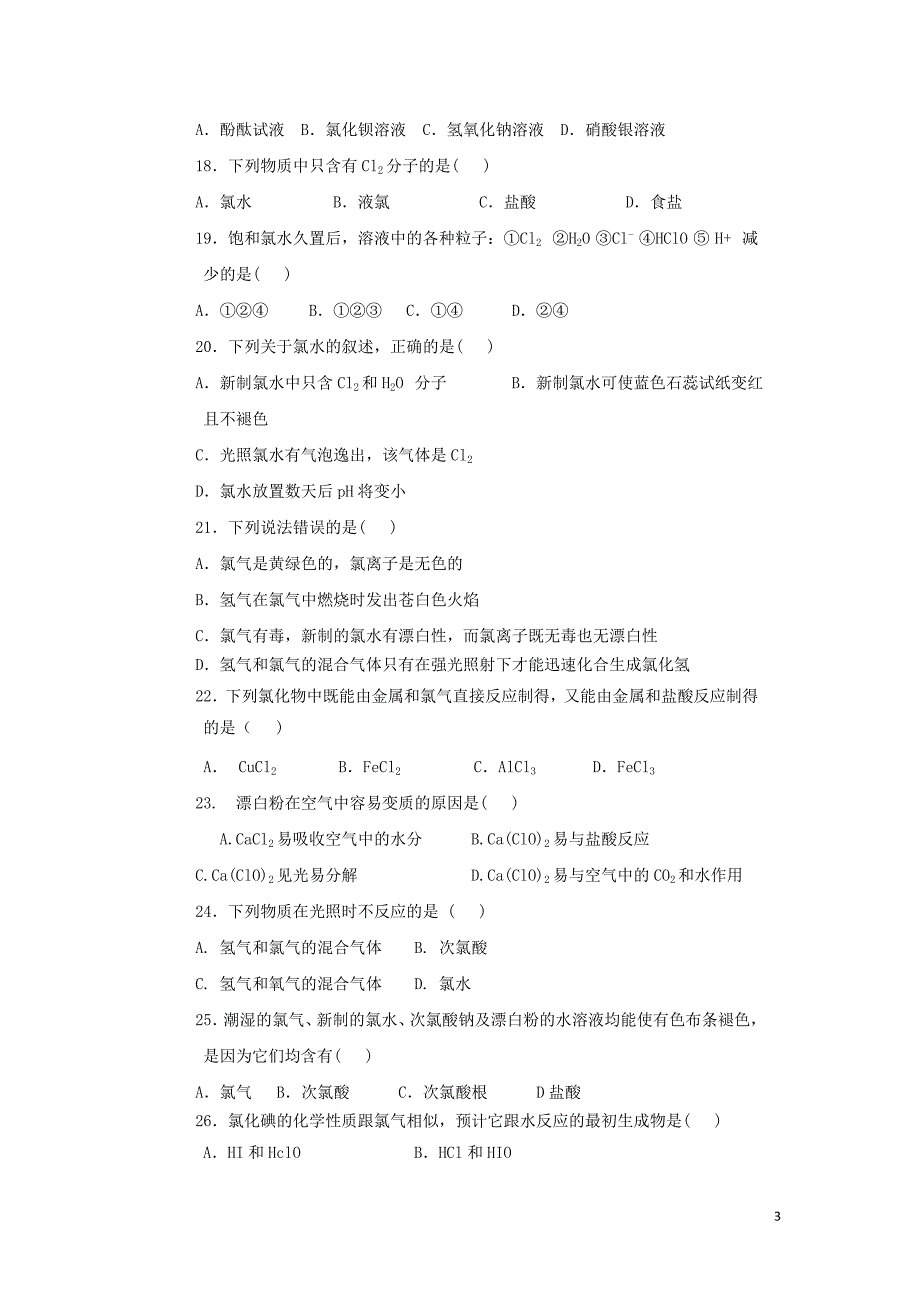 高中化学钠氯测试题专题测试鲁科版必修1.doc_第3页