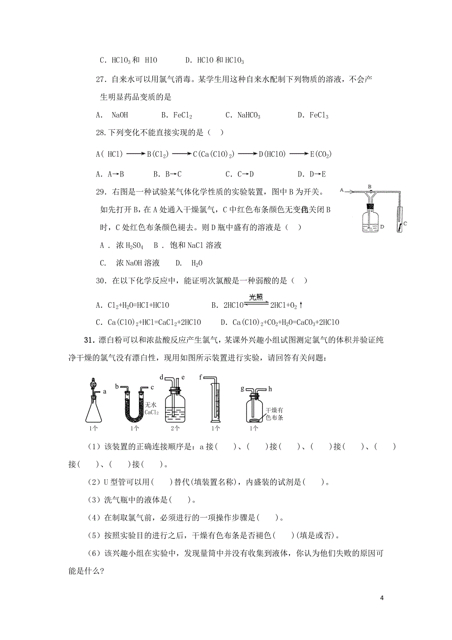 高中化学钠氯测试题专题测试鲁科版必修1.doc_第4页