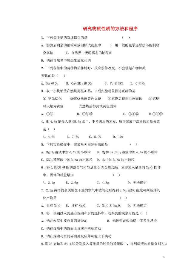 高中化学钠氯测试题专题测试鲁科版必修1.doc