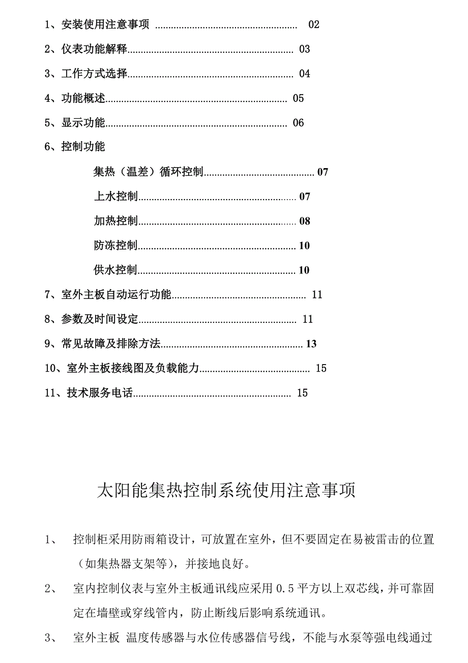 KING-C型太阳能控制仪使用说明书力诺_第2页