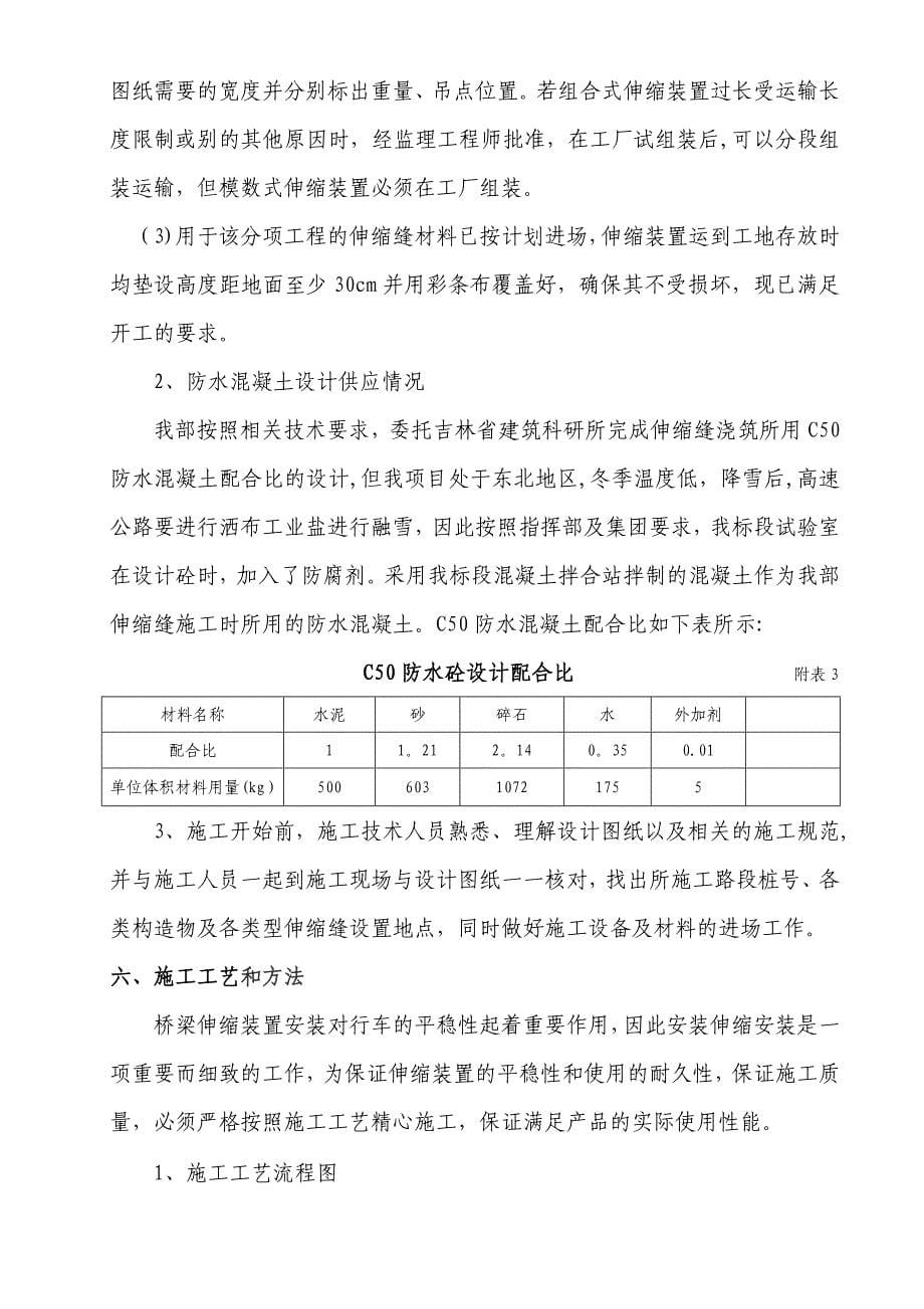 【施工方案】桥梁伸缩缝施工方案-(2)_第5页