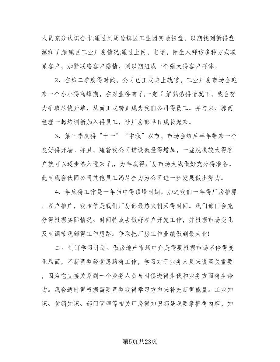 董事长秘书个人工作计划例文（9篇）.doc_第5页