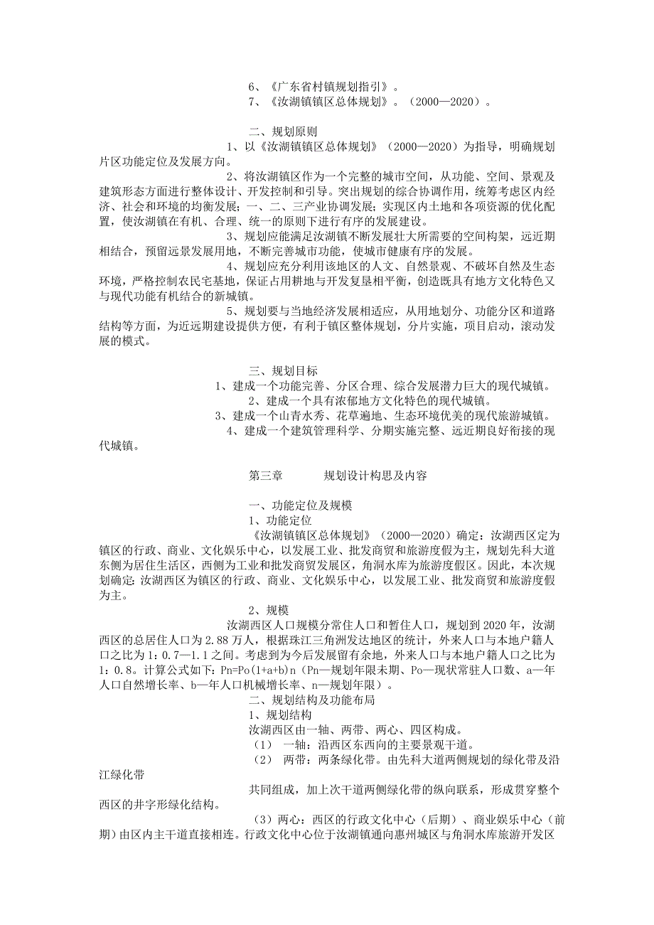 东江客都项目总策划书.doc_第3页