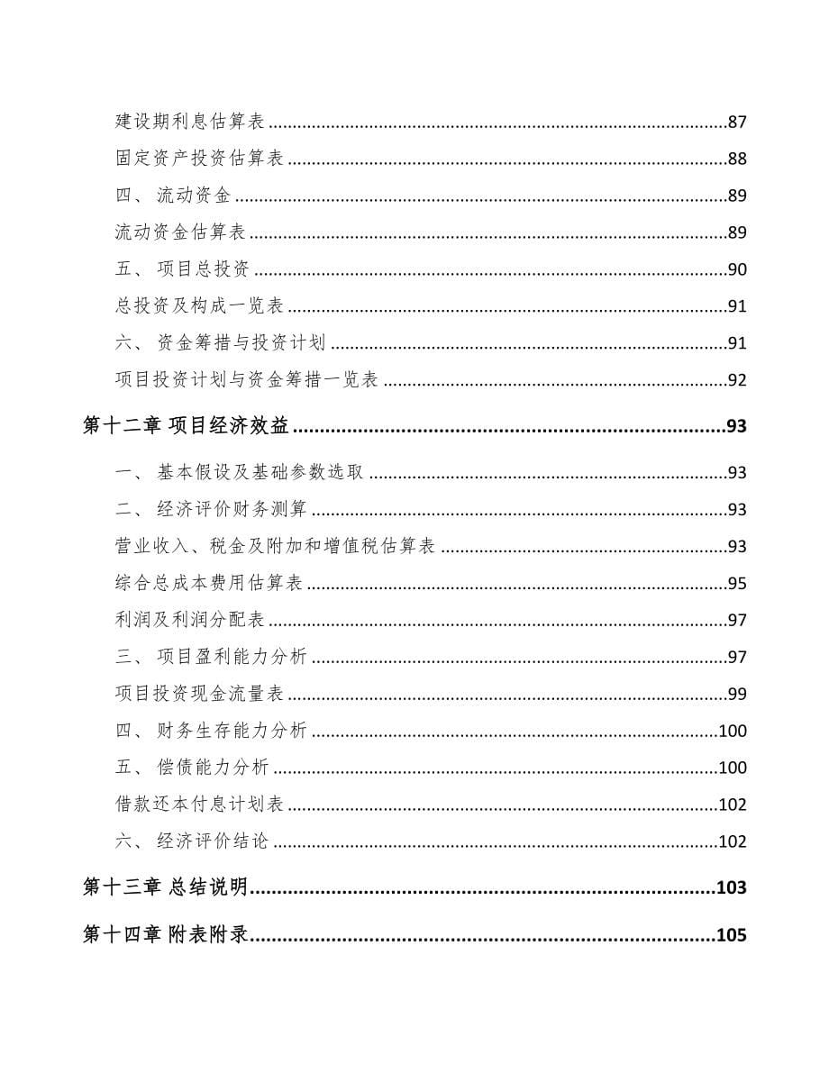 太仓关于成立牛肉制品公司可行性研究报告模板范本(DOC 83页)_第5页