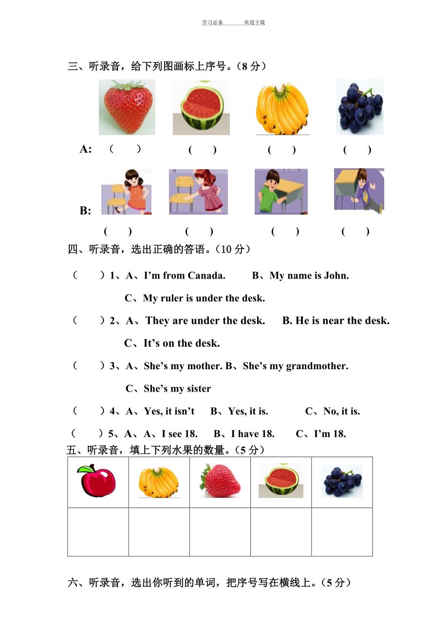 新版小学英语三年级下册期末试卷(含听力材料及答案)_第2页