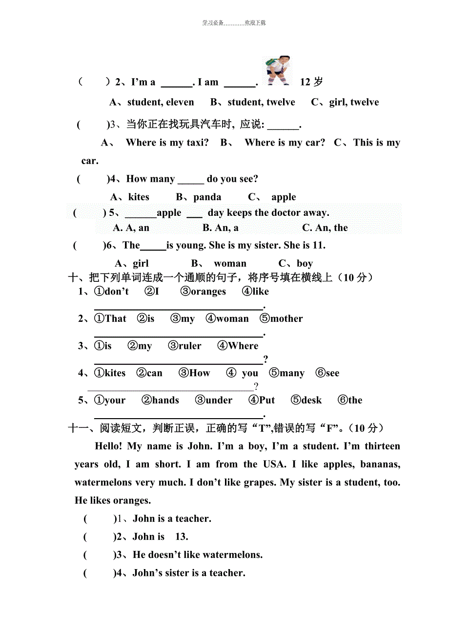 新版小学英语三年级下册期末试卷(含听力材料及答案)_第4页