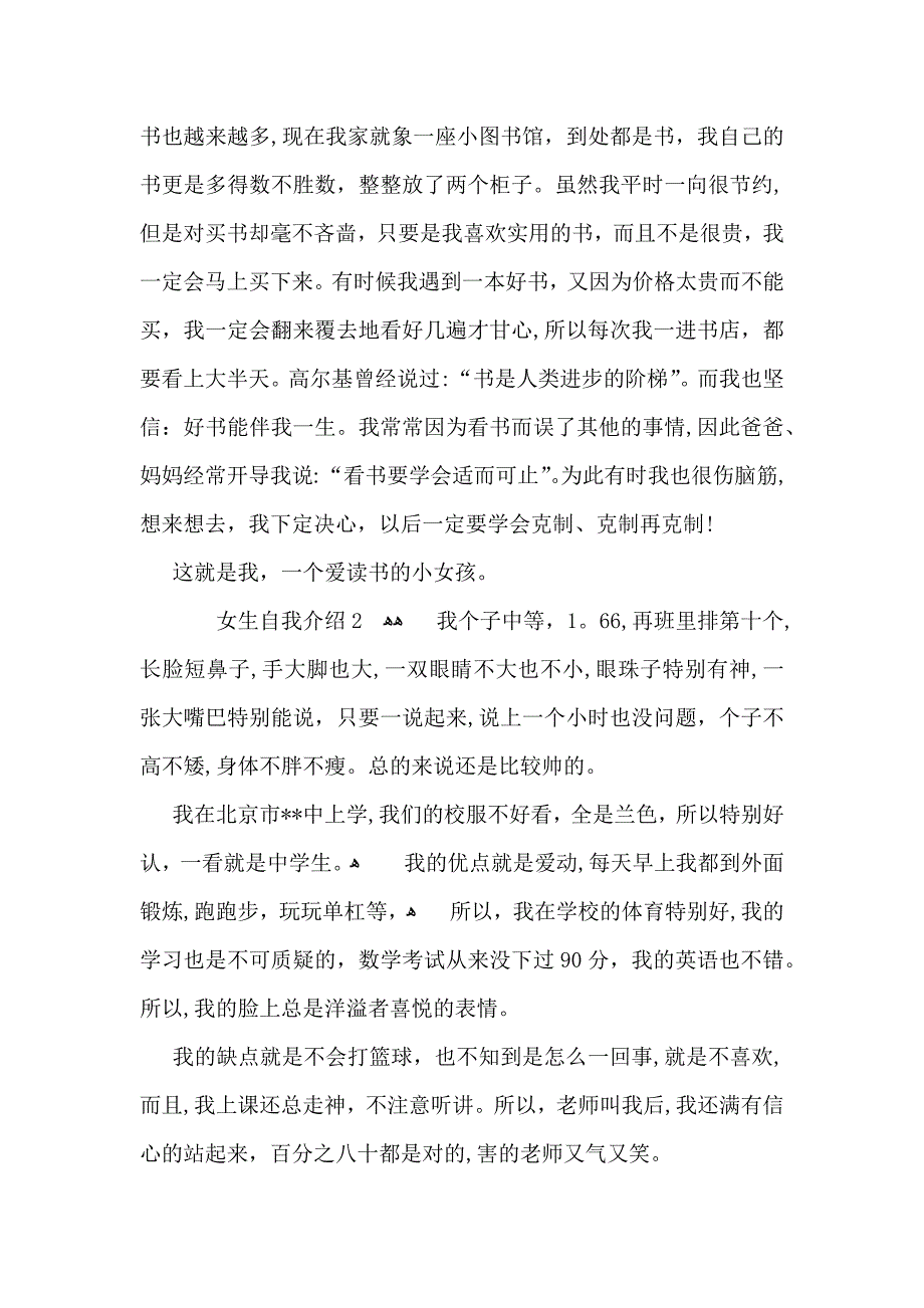 女生自我介绍_第2页