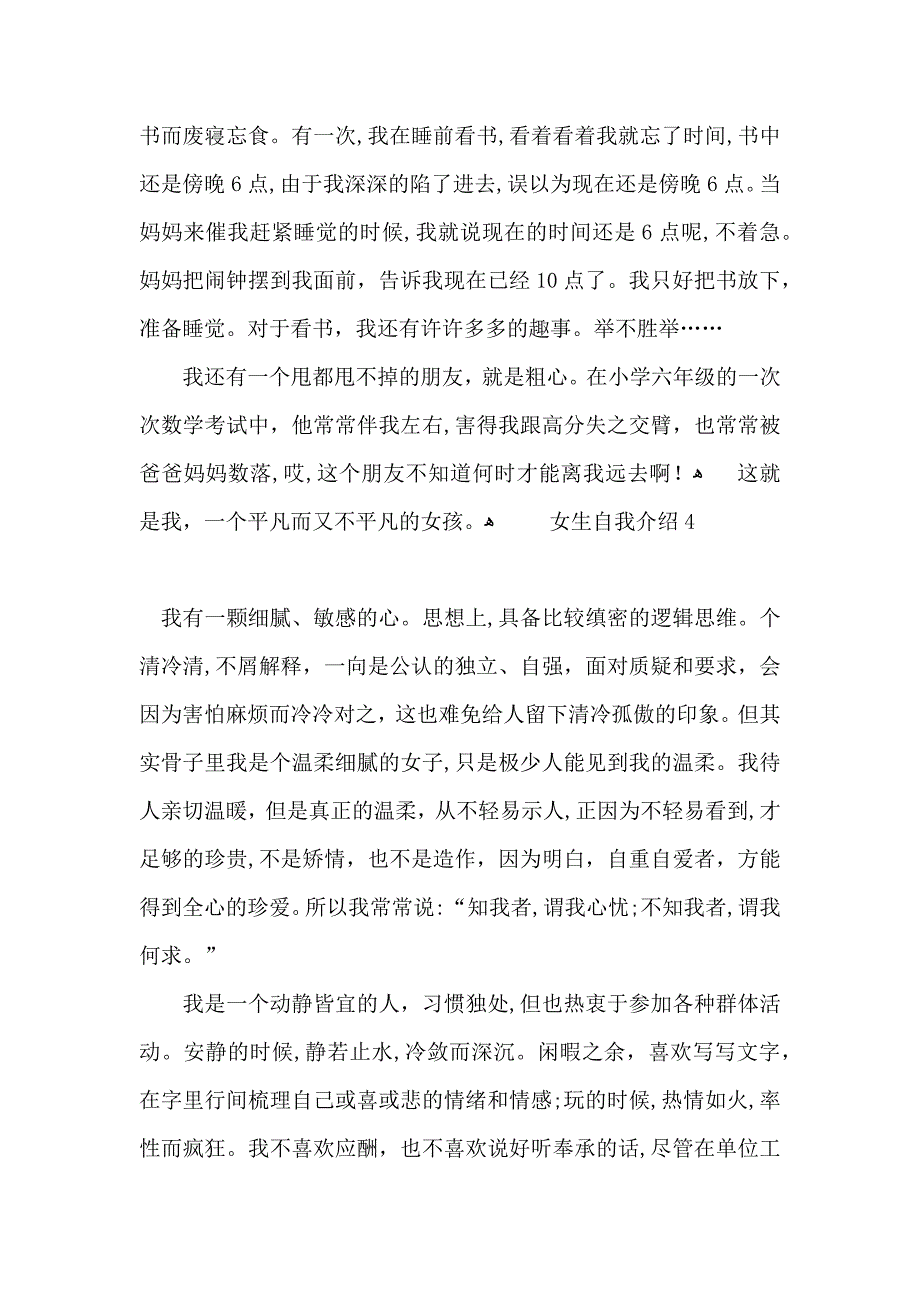 女生自我介绍_第4页