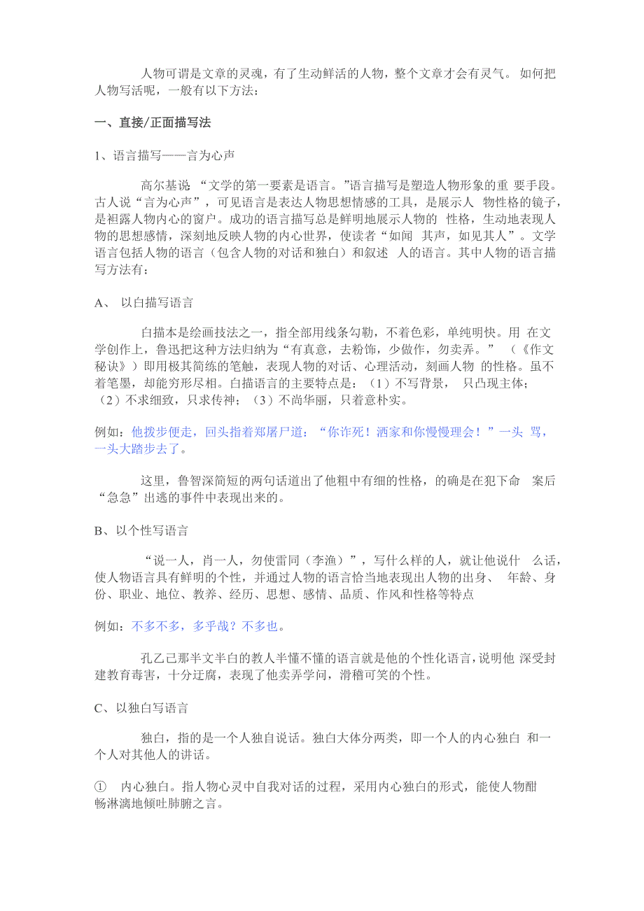 描写方法的运用_第1页