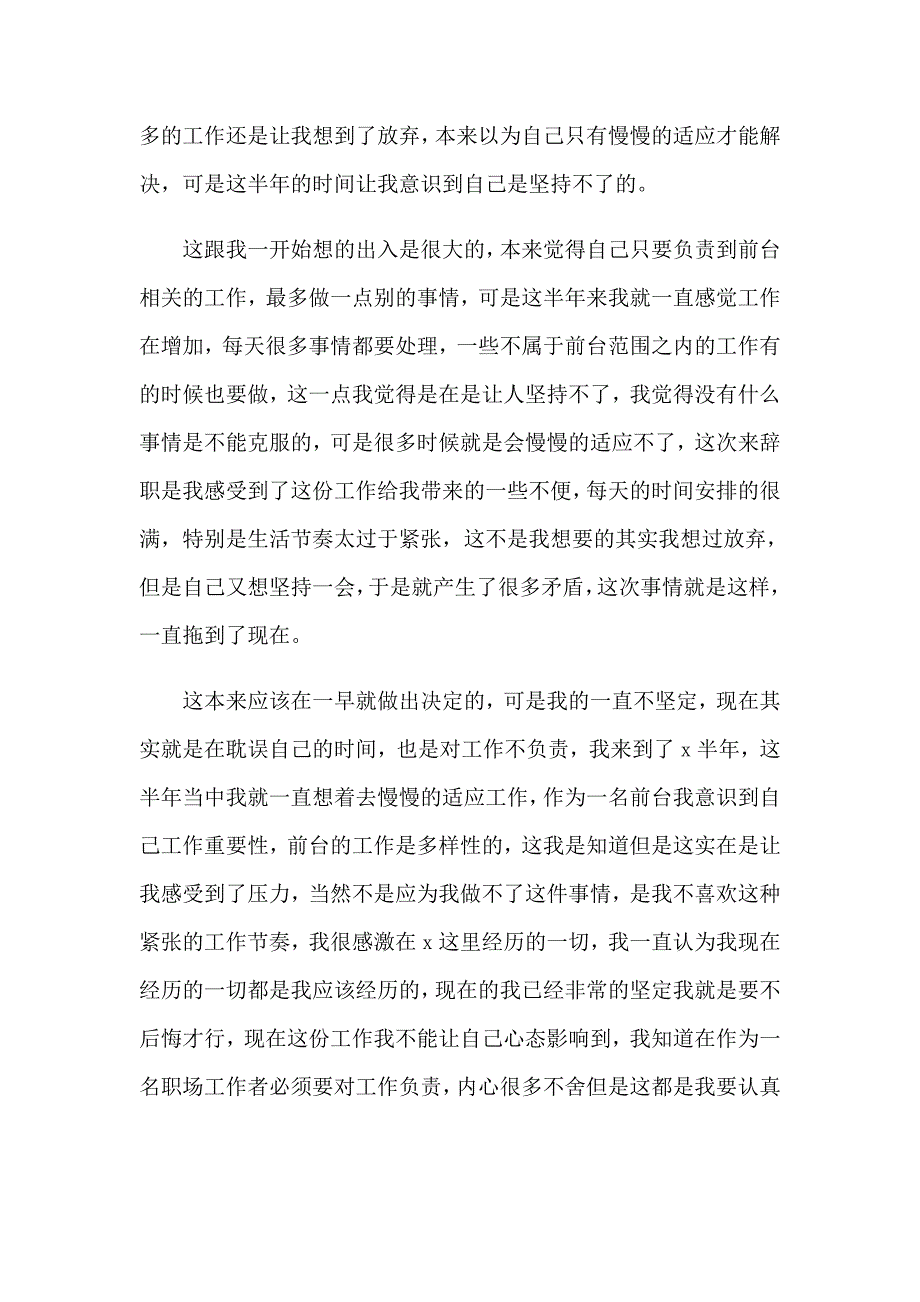 酒店辞职报告精选15篇_第4页