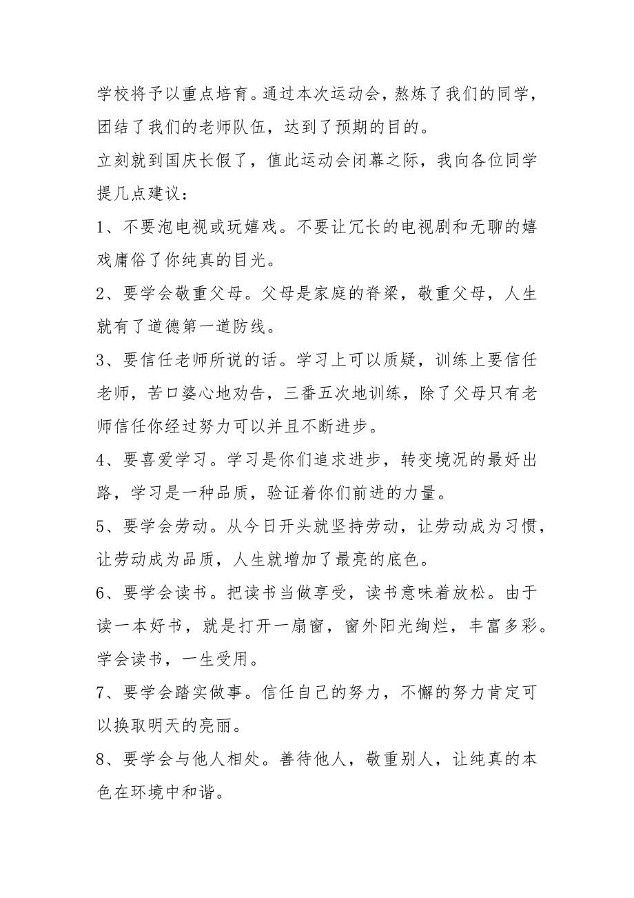 学校2022年秋季田径运动会闭幕词_第2页