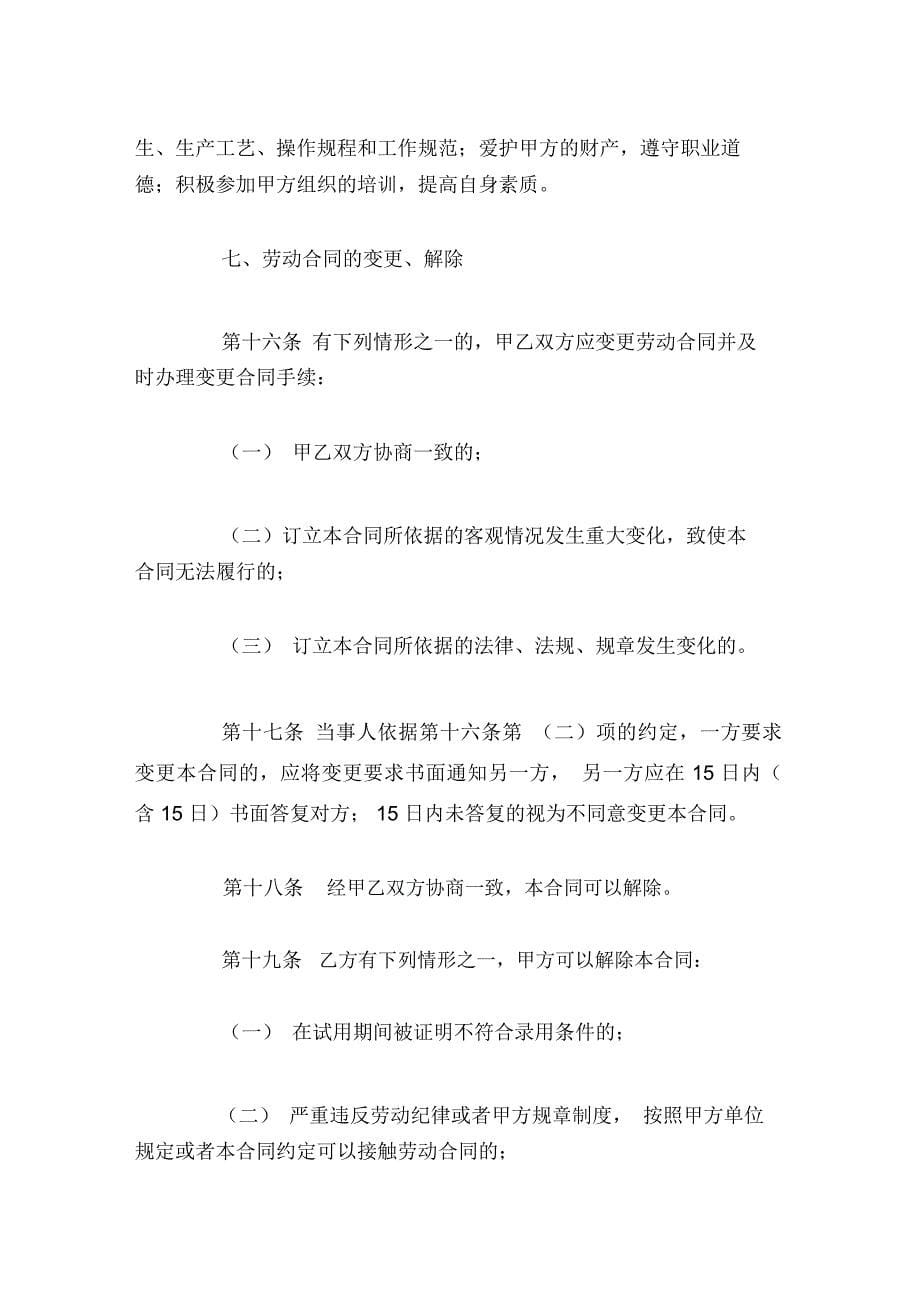 劳动者签署的劳动合同官方_第5页