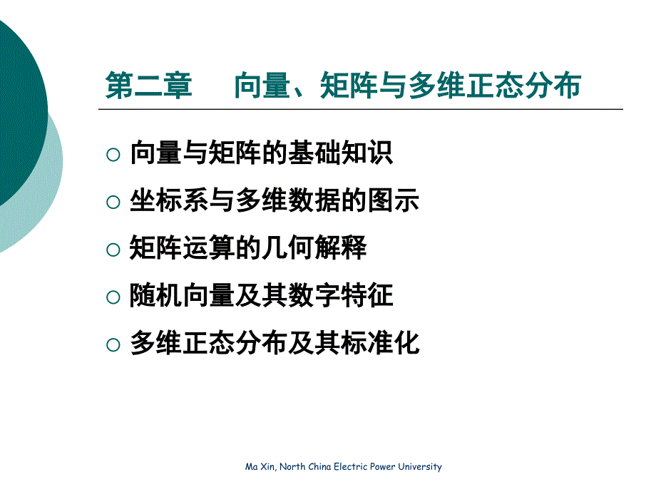 应用统计学多维正态分布_第1页