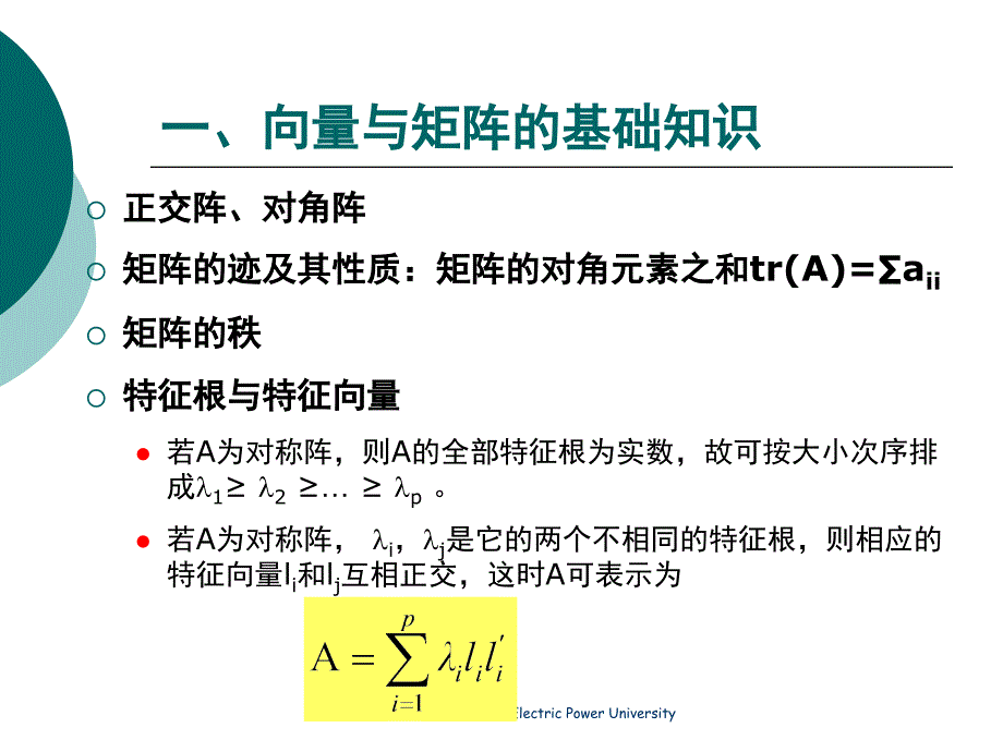 应用统计学多维正态分布_第2页