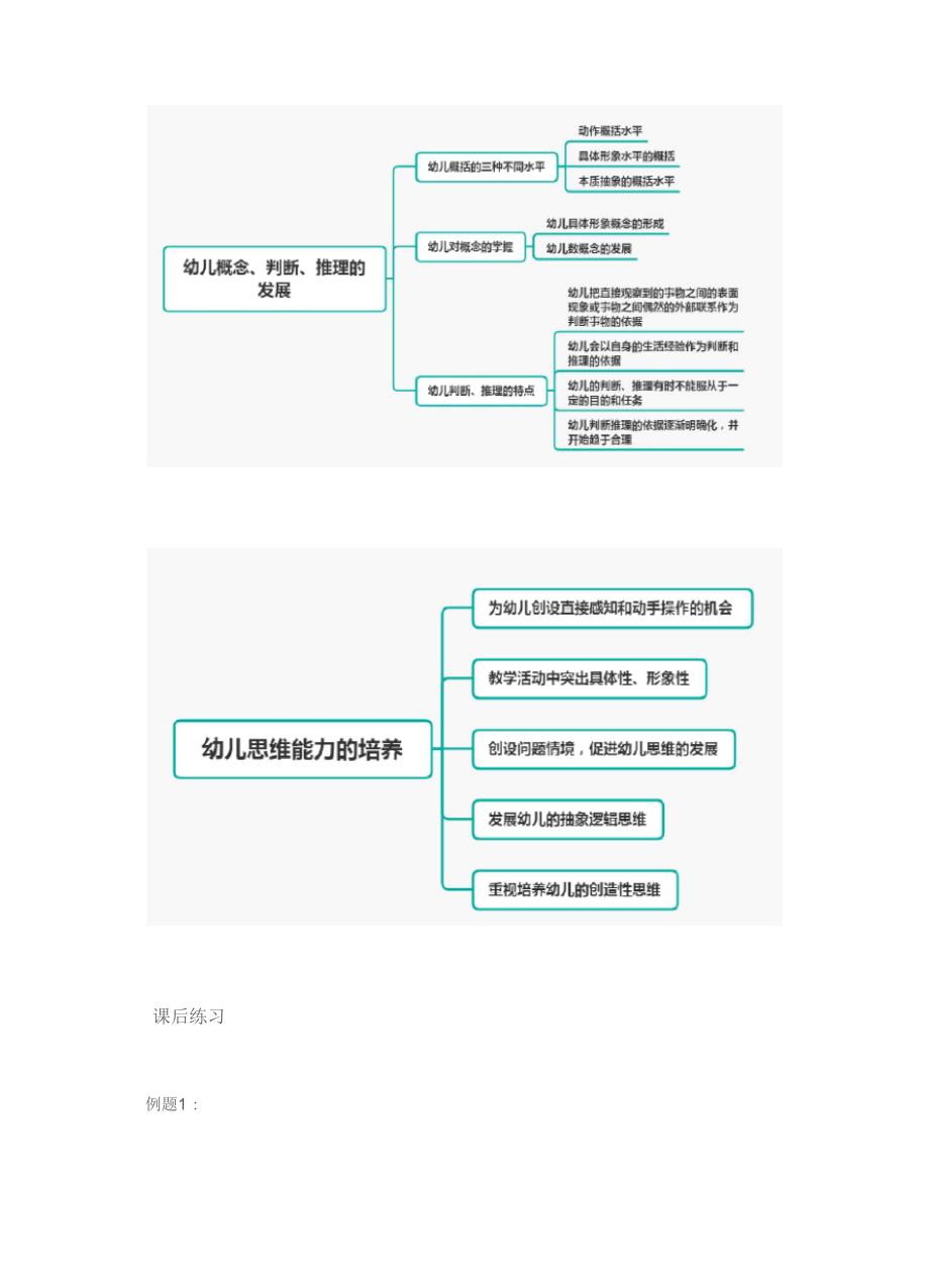 幼教科目二_第3页