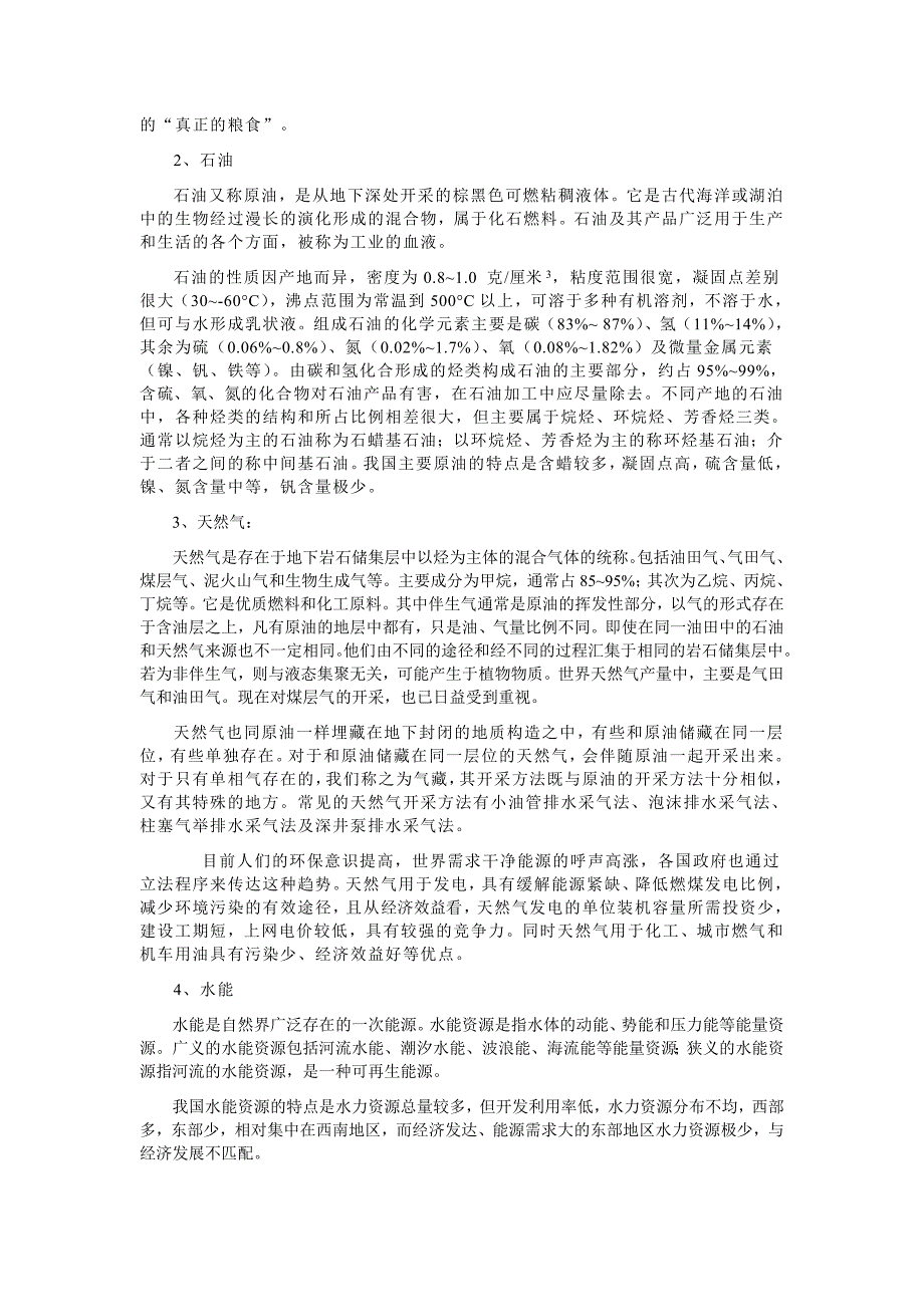 能源科学导论_第3页