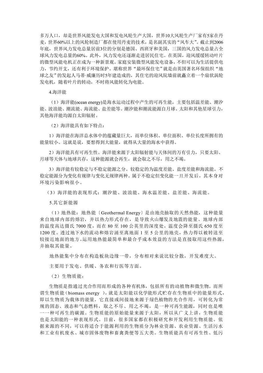 能源科学导论_第5页