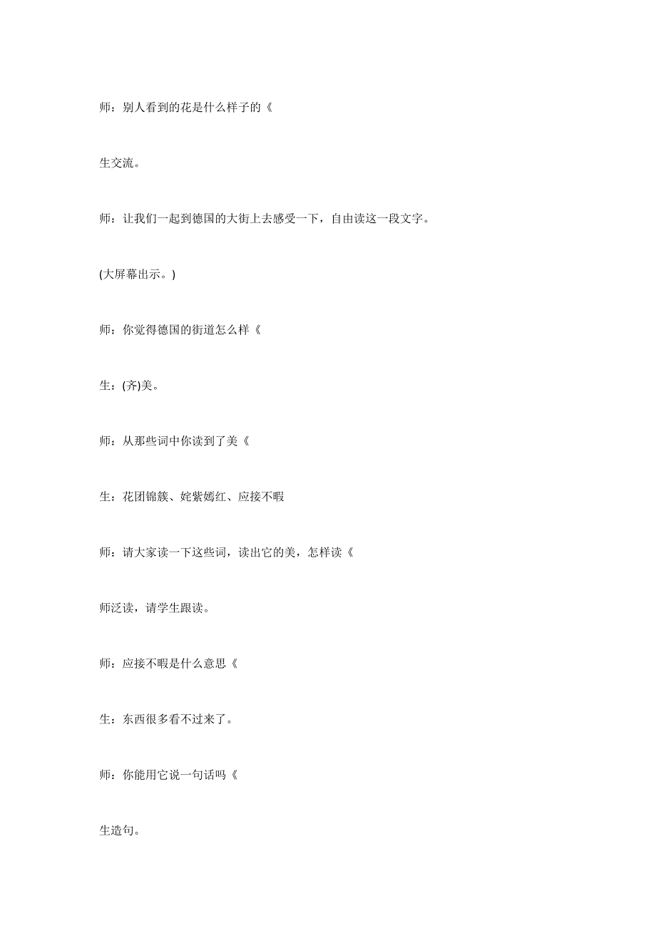 《自己的花是让别人看的》课堂实录_第3页