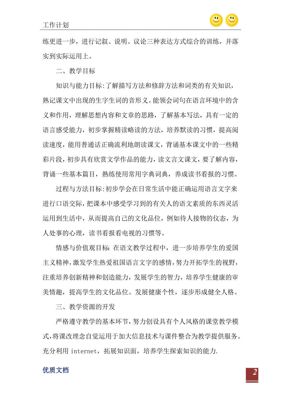 中学教学工作计划第一学期五篇_第3页