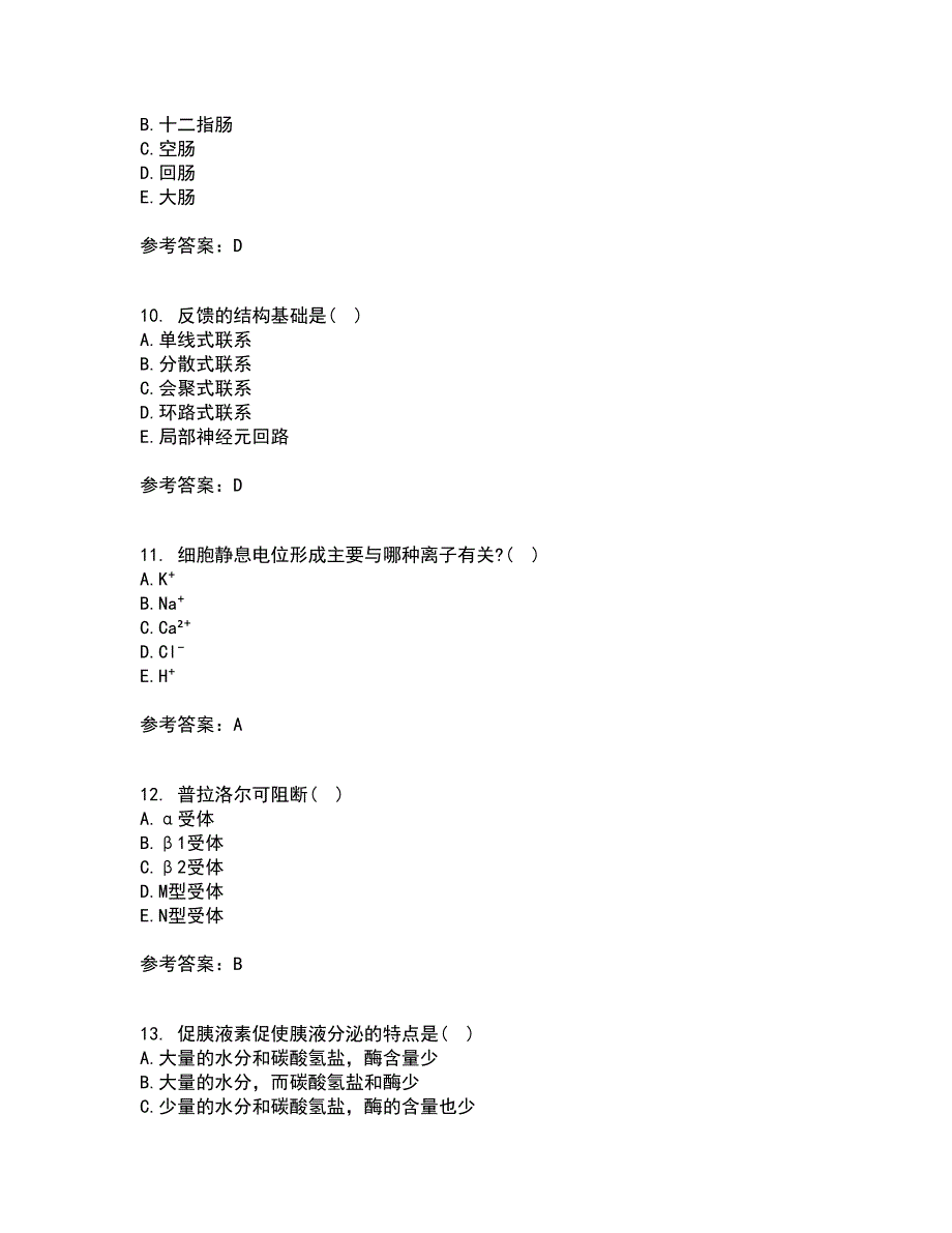 北京中医药大学21春《生理学Z》在线作业二满分答案_26_第3页