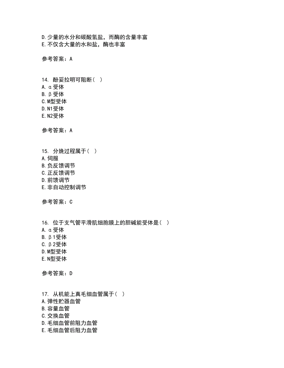 北京中医药大学21春《生理学Z》在线作业二满分答案_26_第4页