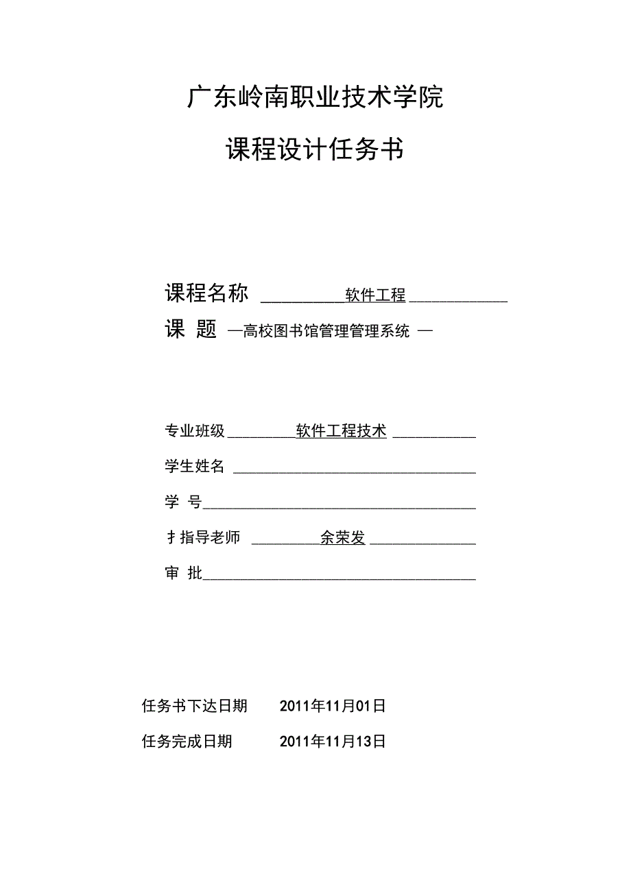 软件工程课程设计UML项目设计_第2页