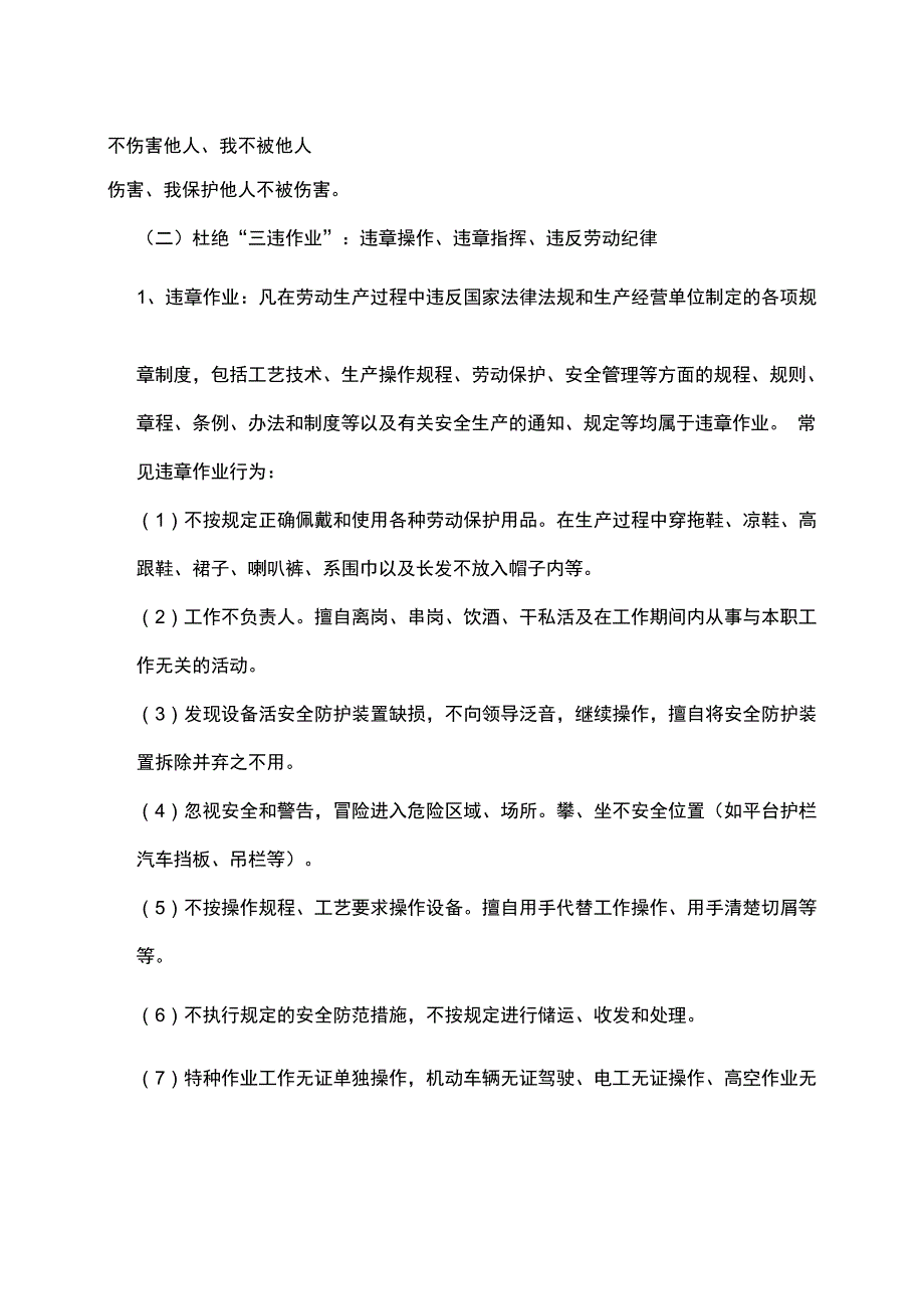 员工安全教育培训_第4页