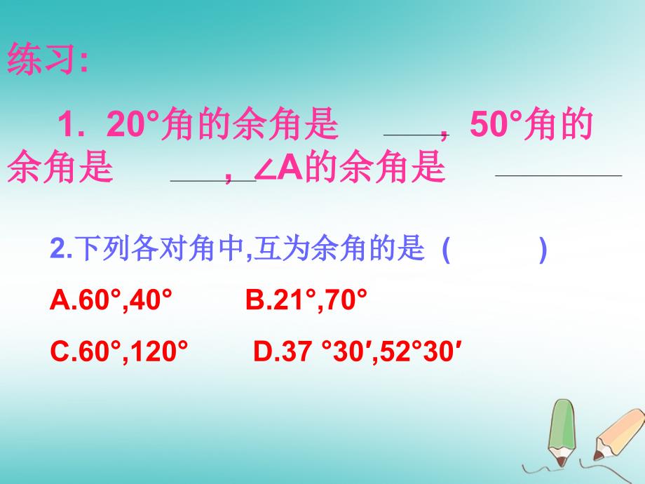 吉林省长春市榆树市七年级数学上册 4.6.3 角的特殊关系课件 （新版）华东师大版_第4页